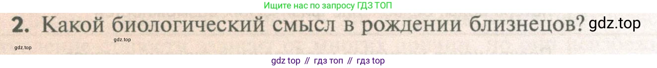 ГДЗ Биология, 10 класс Учебник, авторы: Пасечник Владимир Васильевич, Каменский Андрей Александрович, Рубцов Александр Михайлович, Швецов Глеб Геннадьевич, Абовян Леван Арташесович, Гапонюк Зоя Георгиевна, издательство Просвещение, Москва, 2024, коричневого цвета, Часть 2, страница 136, номер 2, Условие
