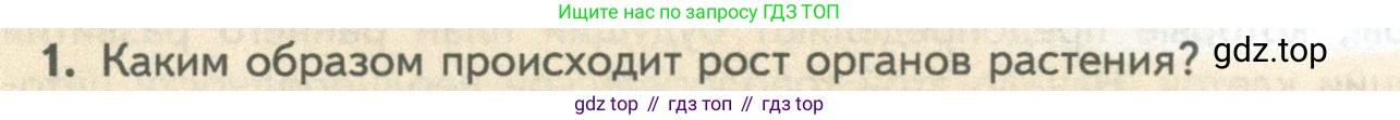 ГДЗ Биология, 10 класс Учебник, авторы: Пасечник Владимир Васильевич, Каменский Андрей Александрович, Рубцов Александр Михайлович, Швецов Глеб Геннадьевич, Абовян Леван Арташесович, Гапонюк Зоя Георгиевна, издательство Просвещение, Москва, 2024, коричневого цвета, Часть 2, страница 138, номер 1, Условие
