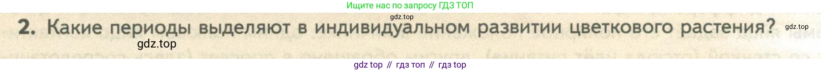 ГДЗ Биология, 10 класс Учебник, авторы: Пасечник Владимир Васильевич, Каменский Андрей Александрович, Рубцов Александр Михайлович, Швецов Глеб Геннадьевич, Абовян Леван Арташесович, Гапонюк Зоя Георгиевна, издательство Просвещение, Москва, 2024, коричневого цвета, Часть 2, страница 138, номер 2, Условие