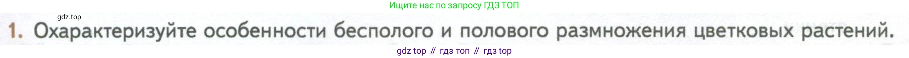 ГДЗ Биология, 10 класс Учебник, авторы: Пасечник Владимир Васильевич, Каменский Андрей Александрович, Рубцов Александр Михайлович, Швецов Глеб Геннадьевич, Абовян Леван Арташесович, Гапонюк Зоя Георгиевна, издательство Просвещение, Москва, 2024, коричневого цвета, Часть 2, страница 143, номер 1, Условие