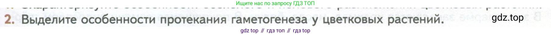 ГДЗ Биология, 10 класс Учебник, авторы: Пасечник Владимир Васильевич, Каменский Андрей Александрович, Рубцов Александр Михайлович, Швецов Глеб Геннадьевич, Абовян Леван Арташесович, Гапонюк Зоя Георгиевна, издательство Просвещение, Москва, 2024, коричневого цвета, Часть 2, страница 143, номер 2, Условие