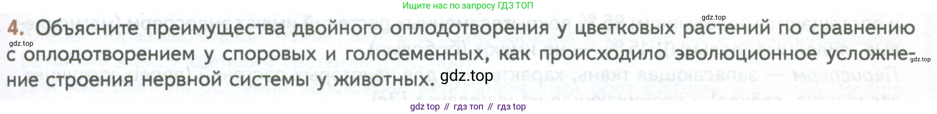 ГДЗ Биология, 10 класс Учебник, авторы: Пасечник Владимир Васильевич, Каменский Андрей Александрович, Рубцов Александр Михайлович, Швецов Глеб Геннадьевич, Абовян Леван Арташесович, Гапонюк Зоя Георгиевна, издательство Просвещение, Москва, 2024, коричневого цвета, Часть 2, страница 143, номер 4, Условие