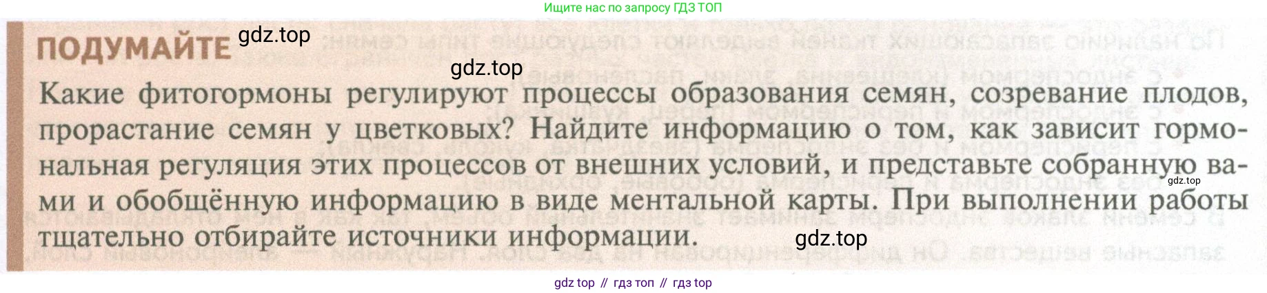 ГДЗ Биология, 10 класс Учебник, авторы: Пасечник Владимир Васильевич, Каменский Андрей Александрович, Рубцов Александр Михайлович, Швецов Глеб Геннадьевич, Абовян Леван Арташесович, Гапонюк Зоя Георгиевна, издательство Просвещение, Москва, 2024, коричневого цвета, Часть 2, страница 143, Условие