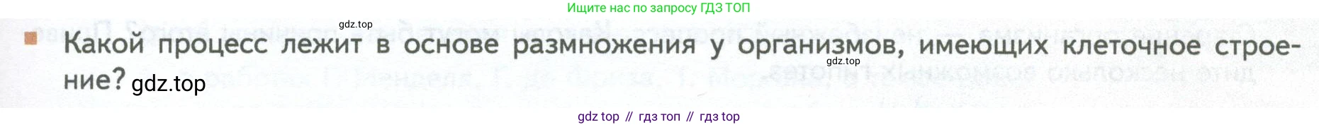 ГДЗ Биология, 10 класс Учебник, авторы: Пасечник Владимир Васильевич, Каменский Андрей Александрович, Рубцов Александр Михайлович, Швецов Глеб Геннадьевич, Абовян Леван Арташесович, Гапонюк Зоя Георгиевна, издательство Просвещение, Москва, 2024, коричневого цвета, Часть 2, страница 145, номер 1, Условие