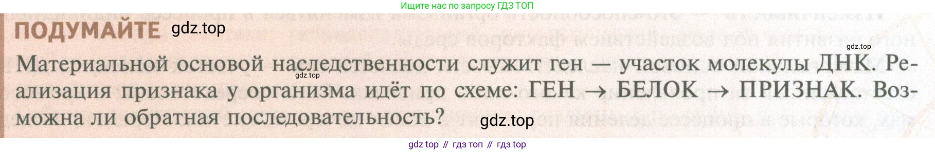 ГДЗ Биология, 10 класс Учебник, авторы: Пасечник Владимир Васильевич, Каменский Андрей Александрович, Рубцов Александр Михайлович, Швецов Глеб Геннадьевич, Абовян Леван Арташесович, Гапонюк Зоя Георгиевна, издательство Просвещение, Москва, 2024, коричневого цвета, Часть 2, страница 151, Условие