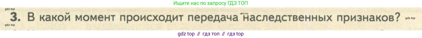 ГДЗ Биология, 10 класс Учебник, авторы: Пасечник Владимир Васильевич, Каменский Андрей Александрович, Рубцов Александр Михайлович, Швецов Глеб Геннадьевич, Абовян Леван Арташесович, Гапонюк Зоя Георгиевна, издательство Просвещение, Москва, 2024, коричневого цвета, Часть 2, страница 152, номер 3, Условие