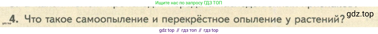 ГДЗ Биология, 10 класс Учебник, авторы: Пасечник Владимир Васильевич, Каменский Андрей Александрович, Рубцов Александр Михайлович, Швецов Глеб Геннадьевич, Абовян Леван Арташесович, Гапонюк Зоя Георгиевна, издательство Просвещение, Москва, 2024, коричневого цвета, Часть 2, страница 152, номер 4, Условие