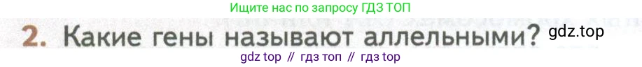 ГДЗ Биология, 10 класс Учебник, авторы: Пасечник Владимир Васильевич, Каменский Андрей Александрович, Рубцов Александр Михайлович, Швецов Глеб Геннадьевич, Абовян Леван Арташесович, Гапонюк Зоя Георгиевна, издательство Просвещение, Москва, 2024, коричневого цвета, Часть 2, страница 154, номер 2, Условие