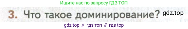 ГДЗ Биология, 10 класс Учебник, авторы: Пасечник Владимир Васильевич, Каменский Андрей Александрович, Рубцов Александр Михайлович, Швецов Глеб Геннадьевич, Абовян Леван Арташесович, Гапонюк Зоя Георгиевна, издательство Просвещение, Москва, 2024, коричневого цвета, Часть 2, страница 154, номер 3, Условие
