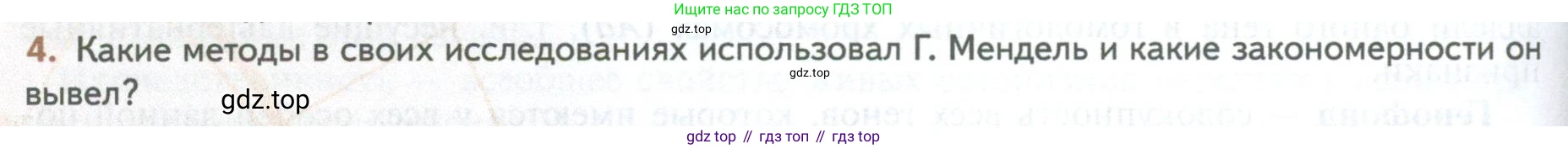 ГДЗ Биология, 10 класс Учебник, авторы: Пасечник Владимир Васильевич, Каменский Андрей Александрович, Рубцов Александр Михайлович, Швецов Глеб Геннадьевич, Абовян Леван Арташесович, Гапонюк Зоя Георгиевна, издательство Просвещение, Москва, 2024, коричневого цвета, Часть 2, страница 154, номер 4, Условие