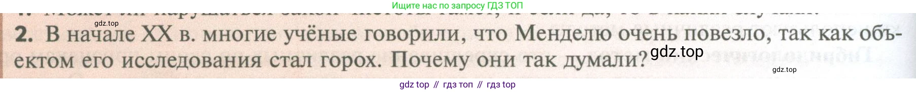 ГДЗ Биология, 10 класс Учебник, авторы: Пасечник Владимир Васильевич, Каменский Андрей Александрович, Рубцов Александр Михайлович, Швецов Глеб Геннадьевич, Абовян Леван Арташесович, Гапонюк Зоя Георгиевна, издательство Просвещение, Москва, 2024, коричневого цвета, Часть 2, страница 154, номер 2, Условие