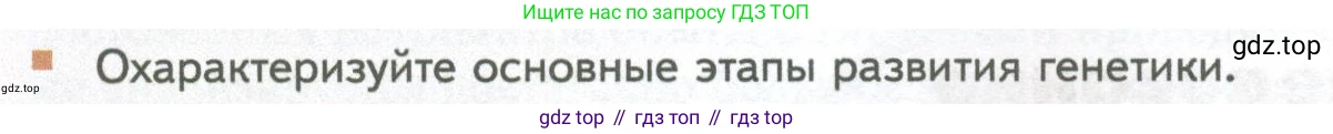 ГДЗ Биология, 10 класс Учебник, авторы: Пасечник Владимир Васильевич, Каменский Андрей Александрович, Рубцов Александр Михайлович, Швецов Глеб Геннадьевич, Абовян Леван Арташесович, Гапонюк Зоя Георгиевна, издательство Просвещение, Москва, 2024, коричневого цвета, Часть 2, страница 156, номер 1, Условие