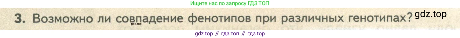 ГДЗ Биология, 10 класс Учебник, авторы: Пасечник Владимир Васильевич, Каменский Андрей Александрович, Рубцов Александр Михайлович, Швецов Глеб Геннадьевич, Абовян Леван Арташесович, Гапонюк Зоя Георгиевна, издательство Просвещение, Москва, 2024, коричневого цвета, Часть 2, страница 158, номер 3, Условие