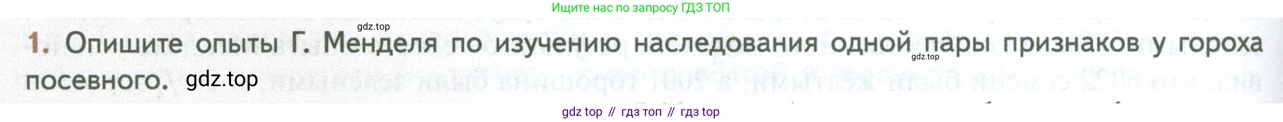 ГДЗ Биология, 10 класс Учебник, авторы: Пасечник Владимир Васильевич, Каменский Андрей Александрович, Рубцов Александр Михайлович, Швецов Глеб Геннадьевич, Абовян Леван Арташесович, Гапонюк Зоя Георгиевна, издательство Просвещение, Москва, 2024, коричневого цвета, Часть 2, страница 160, номер 1, Условие