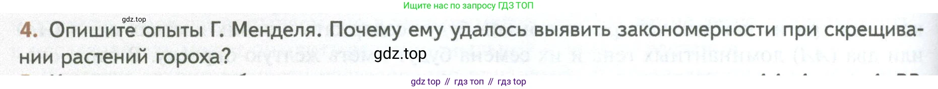 ГДЗ Биология, 10 класс Учебник, авторы: Пасечник Владимир Васильевич, Каменский Андрей Александрович, Рубцов Александр Михайлович, Швецов Глеб Геннадьевич, Абовян Леван Арташесович, Гапонюк Зоя Георгиевна, издательство Просвещение, Москва, 2024, коричневого цвета, Часть 2, страница 160, номер 4, Условие