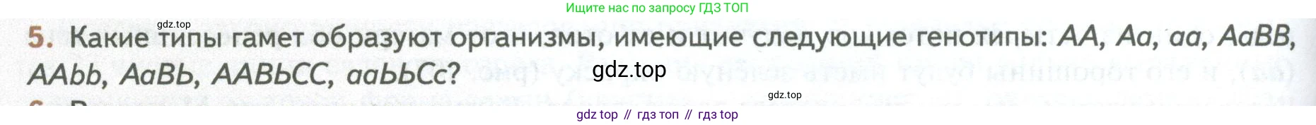 ГДЗ Биология, 10 класс Учебник, авторы: Пасечник Владимир Васильевич, Каменский Андрей Александрович, Рубцов Александр Михайлович, Швецов Глеб Геннадьевич, Абовян Леван Арташесович, Гапонюк Зоя Георгиевна, издательство Просвещение, Москва, 2024, коричневого цвета, Часть 2, страница 160, номер 5, Условие