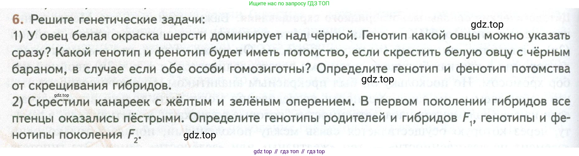 ГДЗ Биология, 10 класс Учебник, авторы: Пасечник Владимир Васильевич, Каменский Андрей Александрович, Рубцов Александр Михайлович, Швецов Глеб Геннадьевич, Абовян Леван Арташесович, Гапонюк Зоя Георгиевна, издательство Просвещение, Москва, 2024, коричневого цвета, Часть 2, страница 160, номер 6, Условие