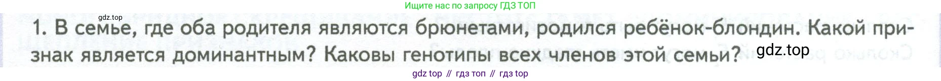 ГДЗ Биология, 10 класс Учебник, авторы: Пасечник Владимир Васильевич, Каменский Андрей Александрович, Рубцов Александр Михайлович, Швецов Глеб Геннадьевич, Абовян Леван Арташесович, Гапонюк Зоя Георгиевна, издательство Просвещение, Москва, 2024, коричневого цвета, Часть 2, страница 162, номер 1, Условие