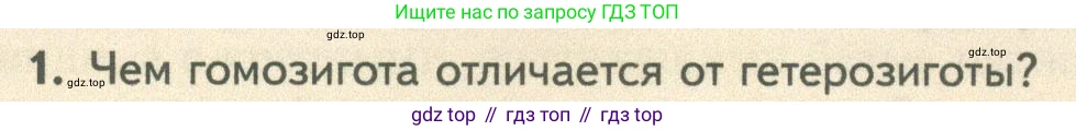 ГДЗ Биология, 10 класс Учебник, авторы: Пасечник Владимир Васильевич, Каменский Андрей Александрович, Рубцов Александр Михайлович, Швецов Глеб Геннадьевич, Абовян Леван Арташесович, Гапонюк Зоя Георгиевна, издательство Просвещение, Москва, 2024, коричневого цвета, Часть 2, страница 163, номер 1, Условие