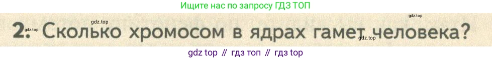 ГДЗ Биология, 10 класс Учебник, авторы: Пасечник Владимир Васильевич, Каменский Андрей Александрович, Рубцов Александр Михайлович, Швецов Глеб Геннадьевич, Абовян Леван Арташесович, Гапонюк Зоя Георгиевна, издательство Просвещение, Москва, 2024, коричневого цвета, Часть 2, страница 163, номер 2, Условие