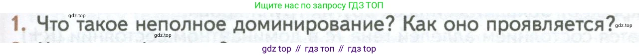 ГДЗ Биология, 10 класс Учебник, авторы: Пасечник Владимир Васильевич, Каменский Андрей Александрович, Рубцов Александр Михайлович, Швецов Глеб Геннадьевич, Абовян Леван Арташесович, Гапонюк Зоя Георгиевна, издательство Просвещение, Москва, 2024, коричневого цвета, Часть 2, страница 165, номер 1, Условие