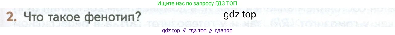 ГДЗ Биология, 10 класс Учебник, авторы: Пасечник Владимир Васильевич, Каменский Андрей Александрович, Рубцов Александр Михайлович, Швецов Глеб Геннадьевич, Абовян Леван Арташесович, Гапонюк Зоя Георгиевна, издательство Просвещение, Москва, 2024, коричневого цвета, Часть 2, страница 165, номер 2, Условие