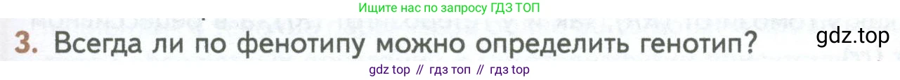ГДЗ Биология, 10 класс Учебник, авторы: Пасечник Владимир Васильевич, Каменский Андрей Александрович, Рубцов Александр Михайлович, Швецов Глеб Геннадьевич, Абовян Леван Арташесович, Гапонюк Зоя Георгиевна, издательство Просвещение, Москва, 2024, коричневого цвета, Часть 2, страница 165, номер 3, Условие