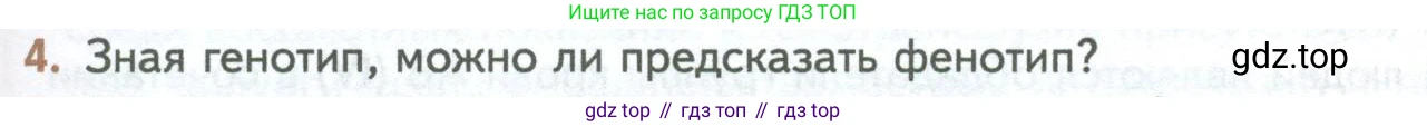 ГДЗ Биология, 10 класс Учебник, авторы: Пасечник Владимир Васильевич, Каменский Андрей Александрович, Рубцов Александр Михайлович, Швецов Глеб Геннадьевич, Абовян Леван Арташесович, Гапонюк Зоя Георгиевна, издательство Просвещение, Москва, 2024, коричневого цвета, Часть 2, страница 165, номер 4, Условие