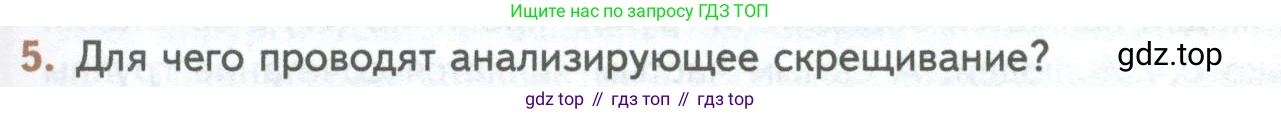 ГДЗ Биология, 10 класс Учебник, авторы: Пасечник Владимир Васильевич, Каменский Андрей Александрович, Рубцов Александр Михайлович, Швецов Глеб Геннадьевич, Абовян Леван Арташесович, Гапонюк Зоя Георгиевна, издательство Просвещение, Москва, 2024, коричневого цвета, Часть 2, страница 165, номер 5, Условие