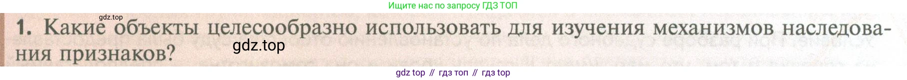 ГДЗ Биология, 10 класс Учебник, авторы: Пасечник Владимир Васильевич, Каменский Андрей Александрович, Рубцов Александр Михайлович, Швецов Глеб Геннадьевич, Абовян Леван Арташесович, Гапонюк Зоя Георгиевна, издательство Просвещение, Москва, 2024, коричневого цвета, Часть 2, страница 165, номер 1, Условие