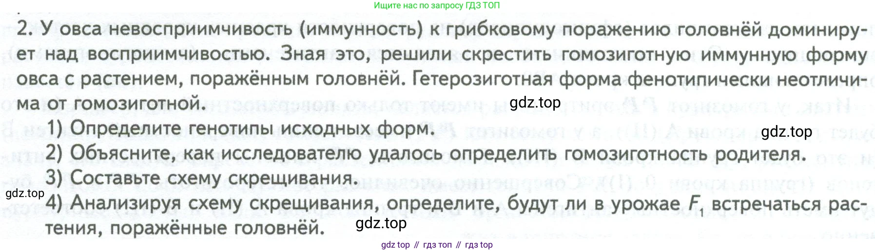 ГДЗ Биология, 10 класс Учебник, авторы: Пасечник Владимир Васильевич, Каменский Андрей Александрович, Рубцов Александр Михайлович, Швецов Глеб Геннадьевич, Абовян Леван Арташесович, Гапонюк Зоя Георгиевна, издательство Просвещение, Москва, 2024, коричневого цвета, Часть 2, страница 166, номер 2, Условие