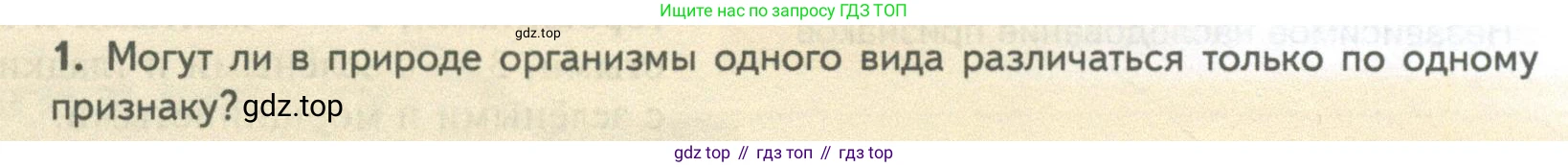 ГДЗ Биология, 10 класс Учебник, авторы: Пасечник Владимир Васильевич, Каменский Андрей Александрович, Рубцов Александр Михайлович, Швецов Глеб Геннадьевич, Абовян Леван Арташесович, Гапонюк Зоя Георгиевна, издательство Просвещение, Москва, 2024, коричневого цвета, Часть 2, страница 169, номер 1, Условие