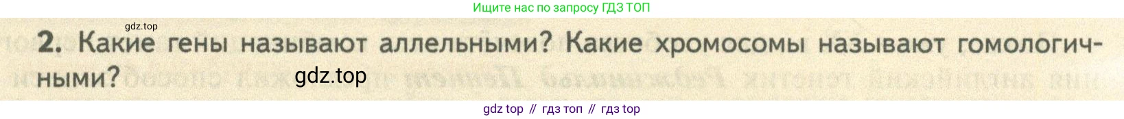 ГДЗ Биология, 10 класс Учебник, авторы: Пасечник Владимир Васильевич, Каменский Андрей Александрович, Рубцов Александр Михайлович, Швецов Глеб Геннадьевич, Абовян Леван Арташесович, Гапонюк Зоя Георгиевна, издательство Просвещение, Москва, 2024, коричневого цвета, Часть 2, страница 169, номер 2, Условие