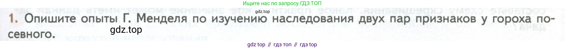 ГДЗ Биология, 10 класс Учебник, авторы: Пасечник Владимир Васильевич, Каменский Андрей Александрович, Рубцов Александр Михайлович, Швецов Глеб Геннадьевич, Абовян Леван Арташесович, Гапонюк Зоя Георгиевна, издательство Просвещение, Москва, 2024, коричневого цвета, Часть 2, страница 171, номер 1, Условие