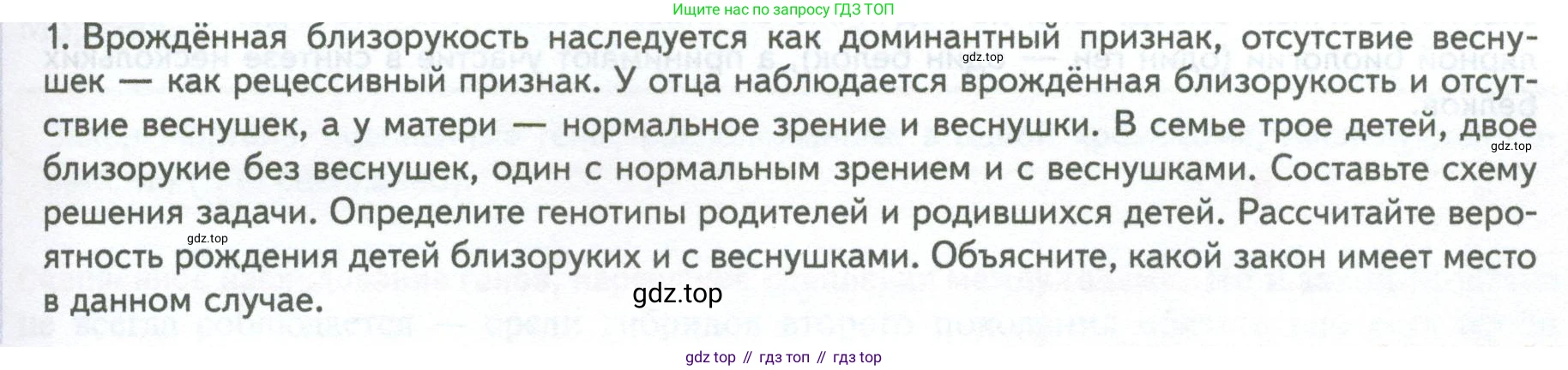 ГДЗ Биология, 10 класс Учебник, авторы: Пасечник Владимир Васильевич, Каменский Андрей Александрович, Рубцов Александр Михайлович, Швецов Глеб Геннадьевич, Абовян Леван Арташесович, Гапонюк Зоя Георгиевна, издательство Просвещение, Москва, 2024, коричневого цвета, Часть 2, страница 171, номер 1, Условие