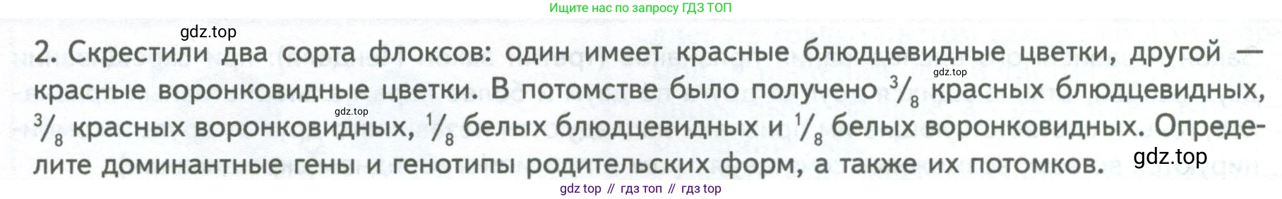 ГДЗ Биология, 10 класс Учебник, авторы: Пасечник Владимир Васильевич, Каменский Андрей Александрович, Рубцов Александр Михайлович, Швецов Глеб Геннадьевич, Абовян Леван Арташесович, Гапонюк Зоя Георгиевна, издательство Просвещение, Москва, 2024, коричневого цвета, Часть 2, страница 172, номер 2, Условие