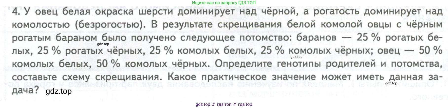 ГДЗ Биология, 10 класс Учебник, авторы: Пасечник Владимир Васильевич, Каменский Андрей Александрович, Рубцов Александр Михайлович, Швецов Глеб Геннадьевич, Абовян Леван Арташесович, Гапонюк Зоя Георгиевна, издательство Просвещение, Москва, 2024, коричневого цвета, Часть 2, страница 172, номер 4, Условие