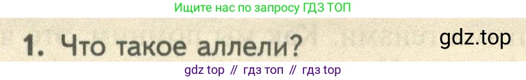 ГДЗ Биология, 10 класс Учебник, авторы: Пасечник Владимир Васильевич, Каменский Андрей Александрович, Рубцов Александр Михайлович, Швецов Глеб Геннадьевич, Абовян Леван Арташесович, Гапонюк Зоя Георгиевна, издательство Просвещение, Москва, 2024, коричневого цвета, Часть 2, страница 173, номер 1, Условие