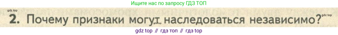 ГДЗ Биология, 10 класс Учебник, авторы: Пасечник Владимир Васильевич, Каменский Андрей Александрович, Рубцов Александр Михайлович, Швецов Глеб Геннадьевич, Абовян Леван Арташесович, Гапонюк Зоя Георгиевна, издательство Просвещение, Москва, 2024, коричневого цвета, Часть 2, страница 173, номер 2, Условие