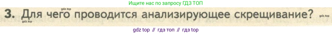 ГДЗ Биология, 10 класс Учебник, авторы: Пасечник Владимир Васильевич, Каменский Андрей Александрович, Рубцов Александр Михайлович, Швецов Глеб Геннадьевич, Абовян Леван Арташесович, Гапонюк Зоя Георгиевна, издательство Просвещение, Москва, 2024, коричневого цвета, Часть 2, страница 173, номер 3, Условие