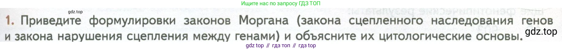 ГДЗ Биология, 10 класс Учебник, авторы: Пасечник Владимир Васильевич, Каменский Андрей Александрович, Рубцов Александр Михайлович, Швецов Глеб Геннадьевич, Абовян Леван Арташесович, Гапонюк Зоя Георгиевна, издательство Просвещение, Москва, 2024, коричневого цвета, Часть 2, страница 175, номер 1, Условие