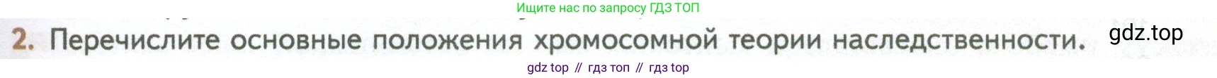 ГДЗ Биология, 10 класс Учебник, авторы: Пасечник Владимир Васильевич, Каменский Андрей Александрович, Рубцов Александр Михайлович, Швецов Глеб Геннадьевич, Абовян Леван Арташесович, Гапонюк Зоя Георгиевна, издательство Просвещение, Москва, 2024, коричневого цвета, Часть 2, страница 175, номер 2, Условие