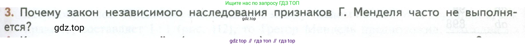 ГДЗ Биология, 10 класс Учебник, авторы: Пасечник Владимир Васильевич, Каменский Андрей Александрович, Рубцов Александр Михайлович, Швецов Глеб Геннадьевич, Абовян Леван Арташесович, Гапонюк Зоя Георгиевна, издательство Просвещение, Москва, 2024, коричневого цвета, Часть 2, страница 175, номер 3, Условие