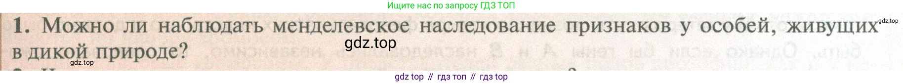 ГДЗ Биология, 10 класс Учебник, авторы: Пасечник Владимир Васильевич, Каменский Андрей Александрович, Рубцов Александр Михайлович, Швецов Глеб Геннадьевич, Абовян Леван Арташесович, Гапонюк Зоя Георгиевна, издательство Просвещение, Москва, 2024, коричневого цвета, Часть 2, страница 175, номер 1, Условие