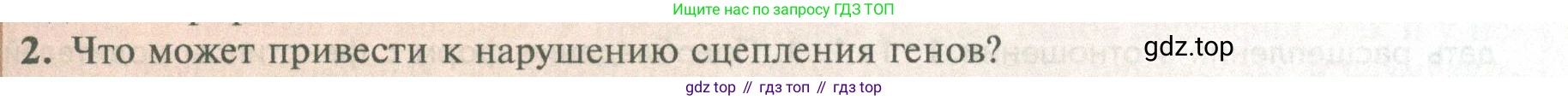 ГДЗ Биология, 10 класс Учебник, авторы: Пасечник Владимир Васильевич, Каменский Андрей Александрович, Рубцов Александр Михайлович, Швецов Глеб Геннадьевич, Абовян Леван Арташесович, Гапонюк Зоя Георгиевна, издательство Просвещение, Москва, 2024, коричневого цвета, Часть 2, страница 175, номер 2, Условие