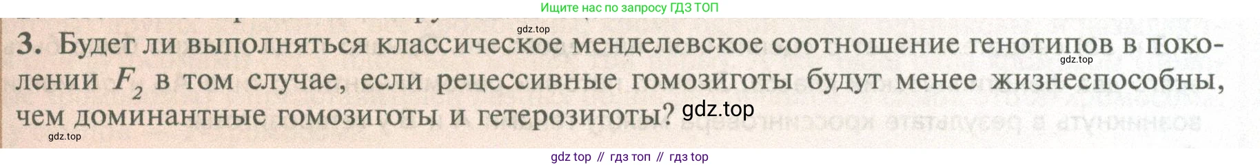 ГДЗ Биология, 10 класс Учебник, авторы: Пасечник Владимир Васильевич, Каменский Андрей Александрович, Рубцов Александр Михайлович, Швецов Глеб Геннадьевич, Абовян Леван Арташесович, Гапонюк Зоя Георгиевна, издательство Просвещение, Москва, 2024, коричневого цвета, Часть 2, страница 175, номер 3, Условие
