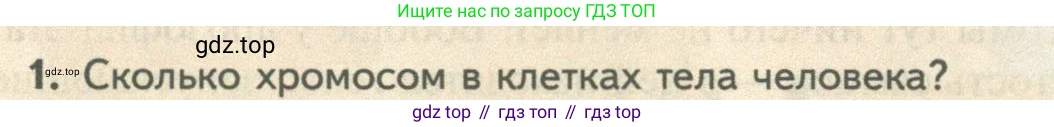 ГДЗ Биология, 10 класс Учебник, авторы: Пасечник Владимир Васильевич, Каменский Андрей Александрович, Рубцов Александр Михайлович, Швецов Глеб Геннадьевич, Абовян Леван Арташесович, Гапонюк Зоя Георгиевна, издательство Просвещение, Москва, 2024, коричневого цвета, Часть 2, страница 177, номер 1, Условие