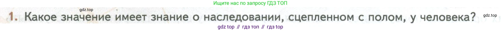 ГДЗ Биология, 10 класс Учебник, авторы: Пасечник Владимир Васильевич, Каменский Андрей Александрович, Рубцов Александр Михайлович, Швецов Глеб Геннадьевич, Абовян Леван Арташесович, Гапонюк Зоя Георгиевна, издательство Просвещение, Москва, 2024, коричневого цвета, Часть 2, страница 180, номер 1, Условие