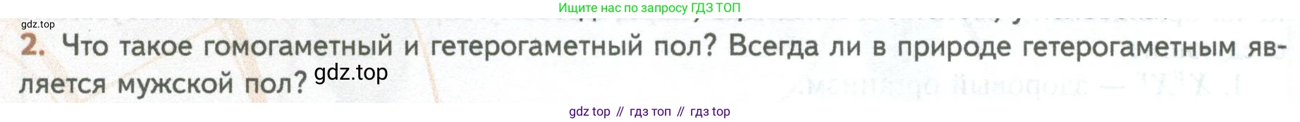 ГДЗ Биология, 10 класс Учебник, авторы: Пасечник Владимир Васильевич, Каменский Андрей Александрович, Рубцов Александр Михайлович, Швецов Глеб Геннадьевич, Абовян Леван Арташесович, Гапонюк Зоя Георгиевна, издательство Просвещение, Москва, 2024, коричневого цвета, Часть 2, страница 180, номер 2, Условие