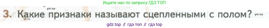 ГДЗ Биология, 10 класс Учебник, авторы: Пасечник Владимир Васильевич, Каменский Андрей Александрович, Рубцов Александр Михайлович, Швецов Глеб Геннадьевич, Абовян Леван Арташесович, Гапонюк Зоя Георгиевна, издательство Просвещение, Москва, 2024, коричневого цвета, Часть 2, страница 180, номер 3, Условие